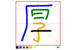 HTML5 Canvas在线书法练字代码