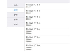 jQuery侧边导航锚点定位代码
