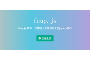 jQuery移动端图片文件上传插件