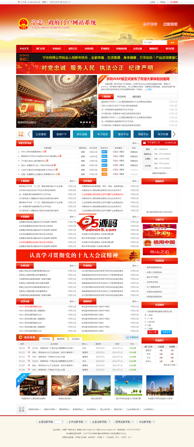 政府门户网站管理系统 宽频版