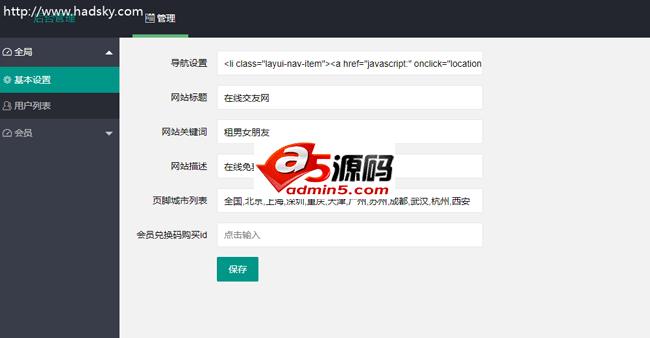 求爱一生-在线交友相亲系统
