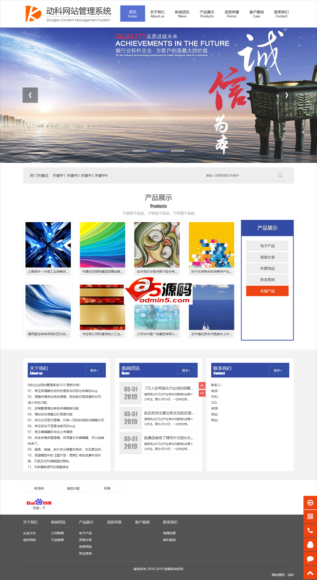 动科企业网站管理系统