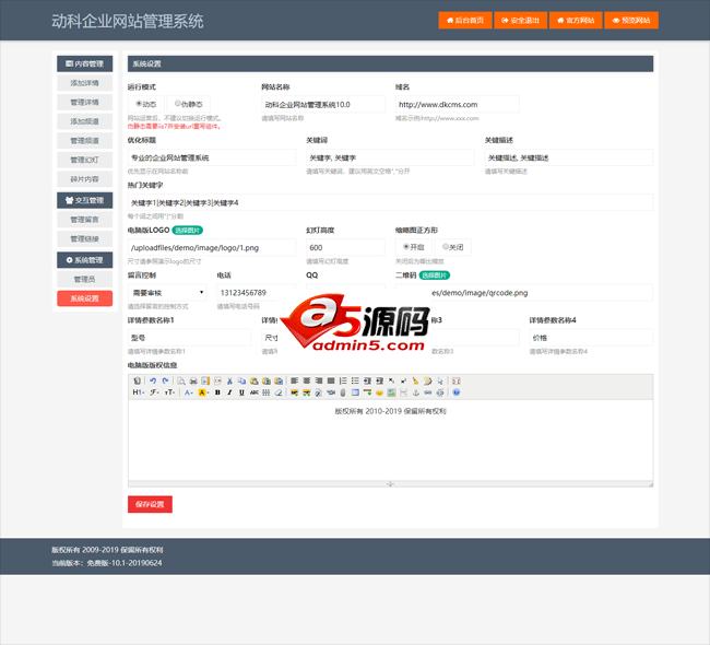 动科企业网站管理系统