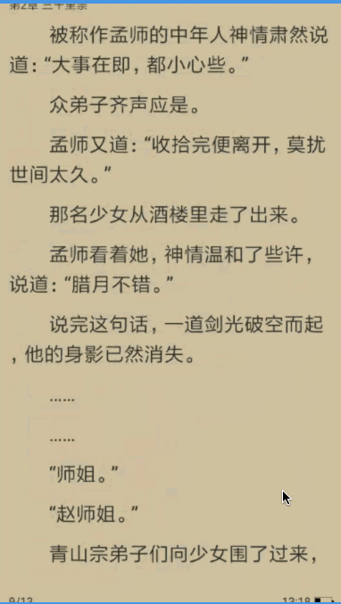 Android 微阅电子书阅读源码