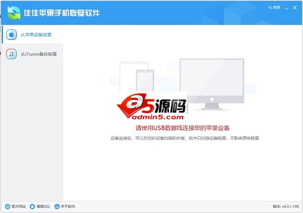 佳佳苹果手机恢复软件