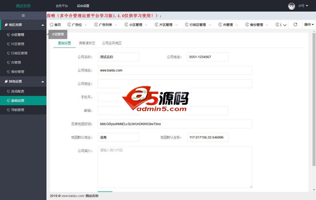 房哨房产系统CMS