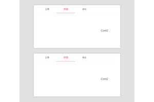 jQuery标签页Tab选项卡切换