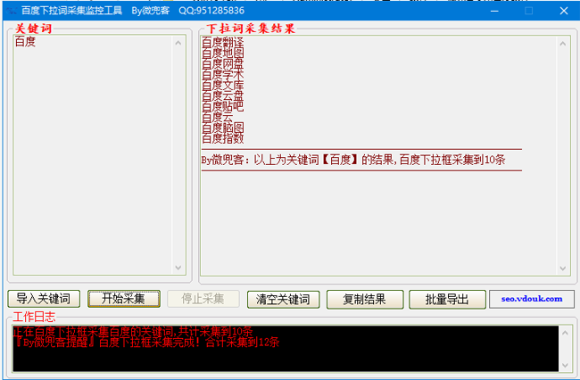 微兜客百度下拉词采集软件