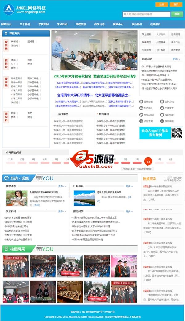 Angel工作室学校网站管理系统