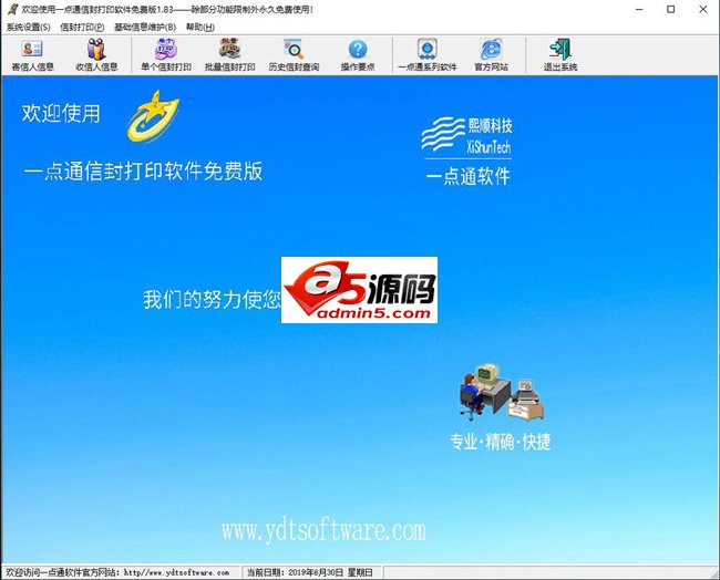 一点通信封打印软件