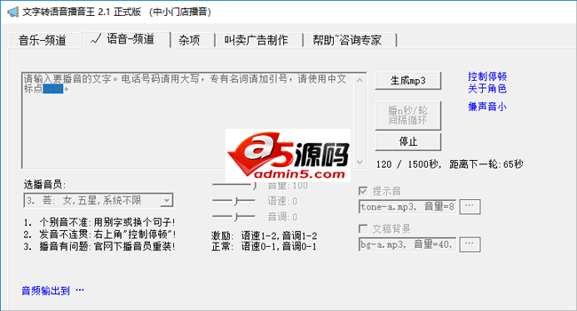 文字转语音播音王