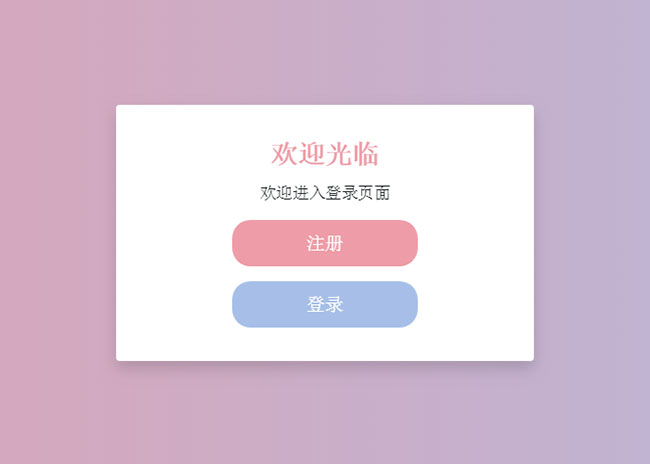  Bootstrap登录注册表单代码