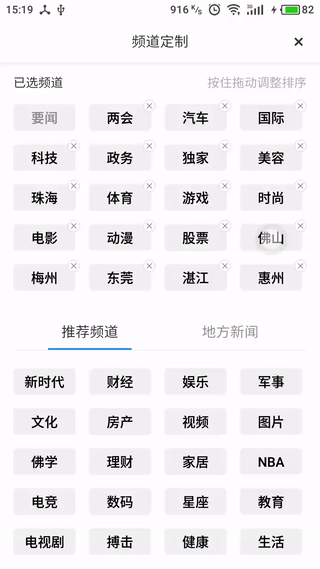Android 高仿腾讯新闻频道定制页面源码