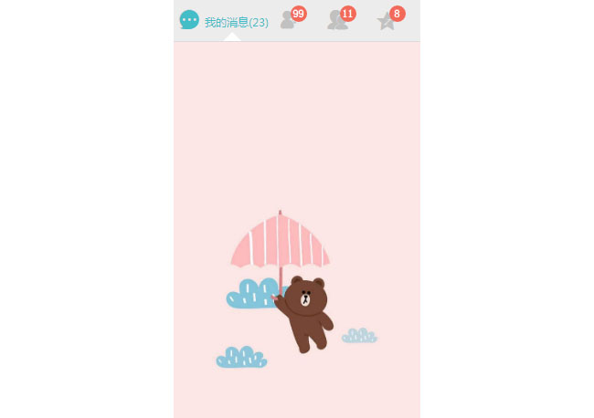  jQuery仿QQ面板文字图标滑动切换