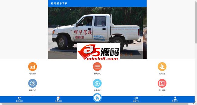 新翔驾校综合管理系统