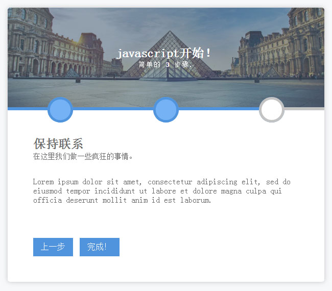  js用户反馈表格步骤向导代码