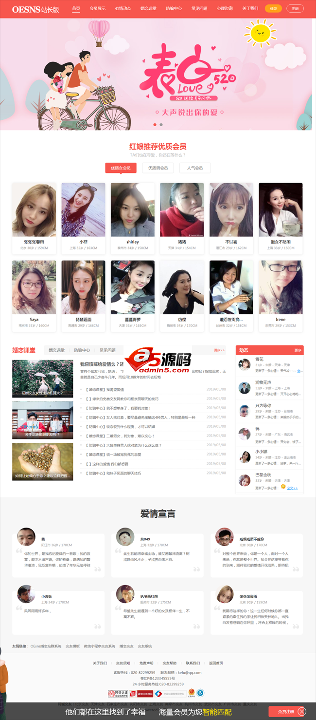 OESNS 城市婚恋站群站长版