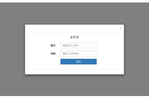 基于Bootstrap模态登录框插件