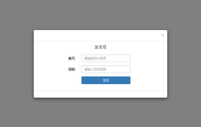  基于Bootstrap模态登录框插件