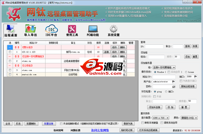 网钛远程桌面管理助手
