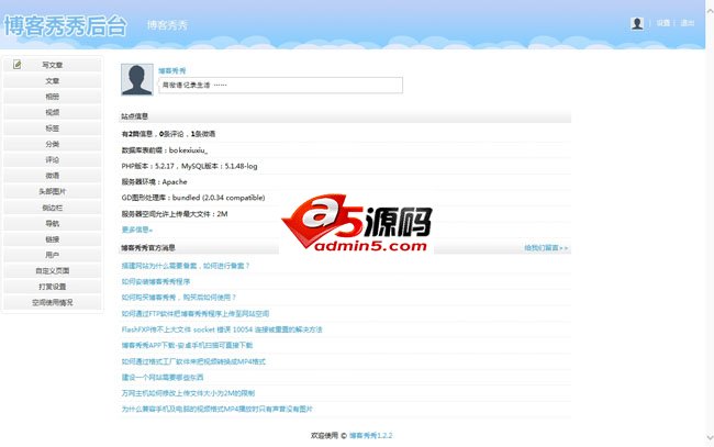博客秀秀前台截图