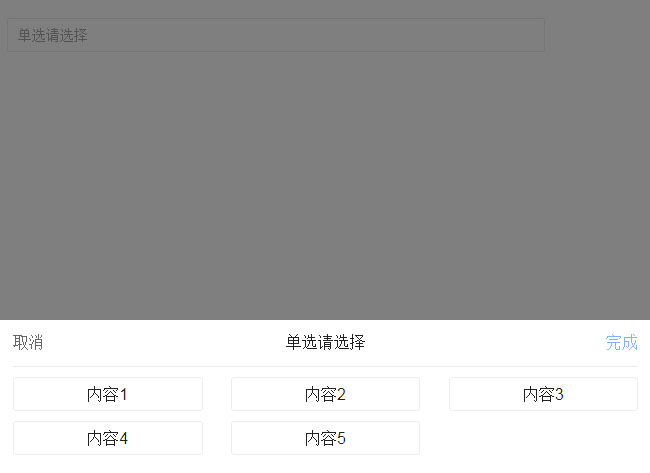  jQuery移动端弹窗单选多选菜单