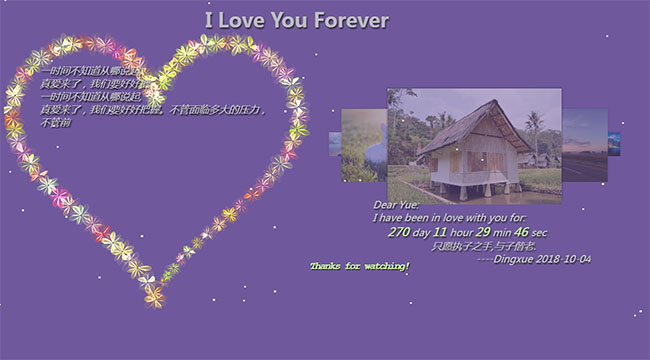  HTML5七夕情人节表白代码