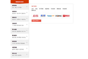 jQuery电商导航热门分类菜单