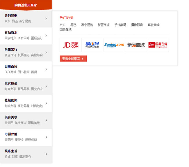  jQuery电商导航热门分类菜单