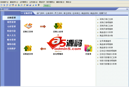 速腾进销存管理系统(经典版)