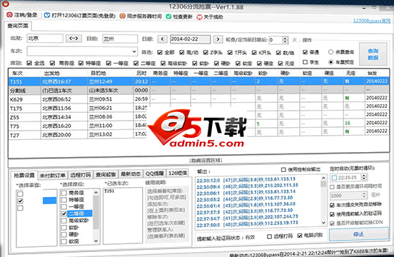 12306分流抢票软件