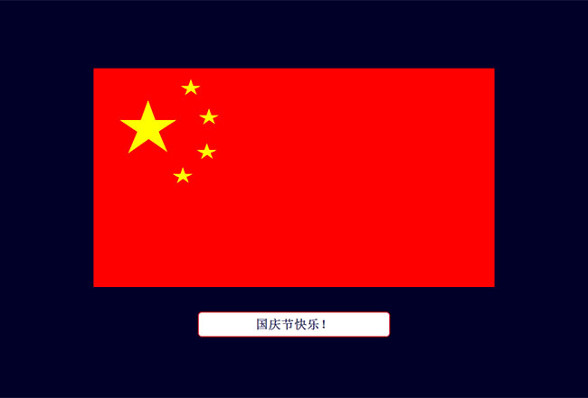  CSS3五星红旗国庆节庆祝动画特效