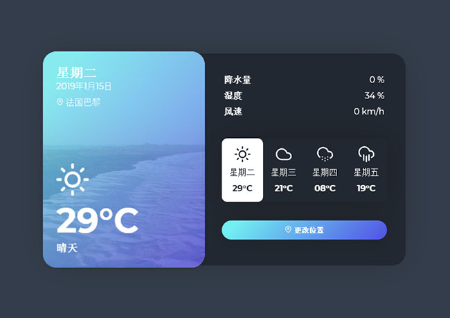 CSS3天气预报APP应用UI界面