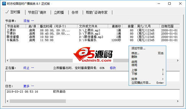 时方校园定时广播系统