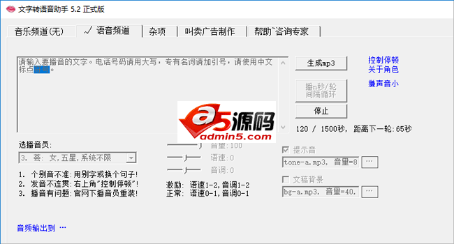 文字转语音助手