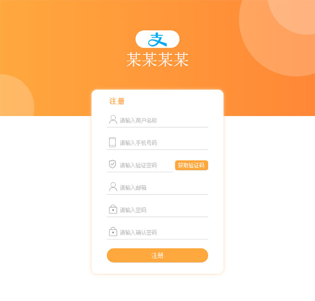  jQuery橙色注册表单验证代码