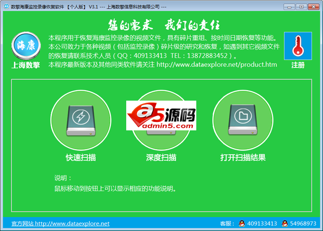 数擎海康监控录像恢复软件