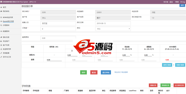 启明星报价系统BPS