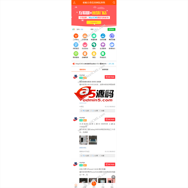 MayiCMS蚂蚁分类信息系统