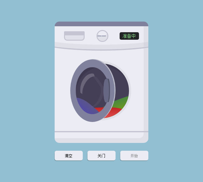  js+css3滚筒式洗衣机清洗特效
