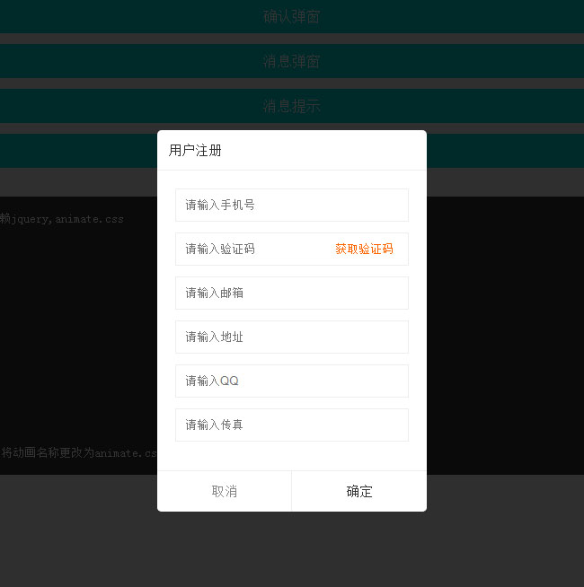 jQuery自定义弹窗功能插件