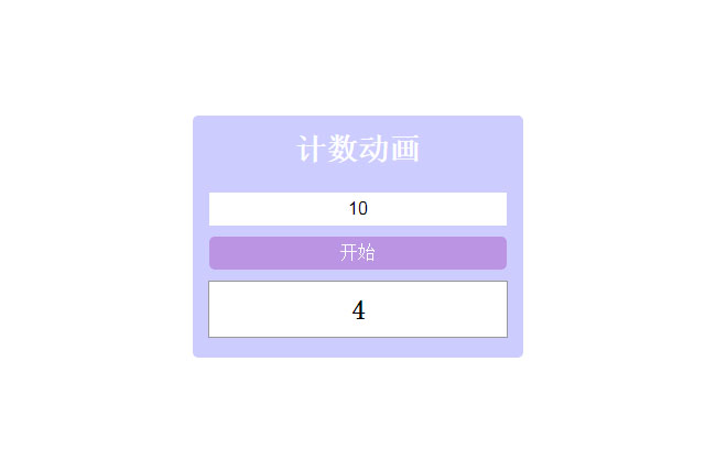  js自定义数字计数器代码