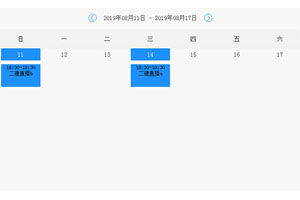 jQuery每周日历事项提醒代码