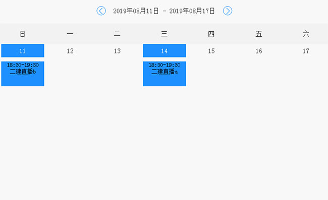  jQuery每周日历事项提醒代码