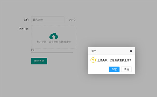  jQuery拖拽图片上传表单代码