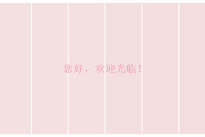 HTML5百叶窗开场文字展示特效