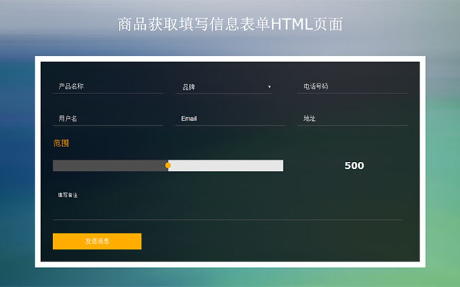  jQuery商品信息填写表单代码