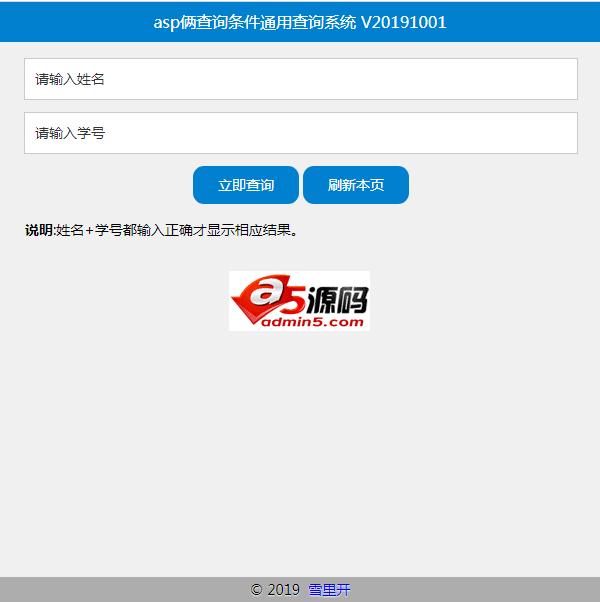 7384学生成绩查询系统