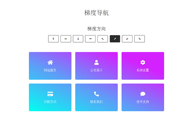  CSS3图标导航渐变背景切换特效