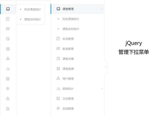  jQuery课程管理侧边菜单代码